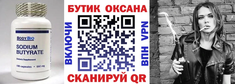 БУТИРАТ GHB  Отрадный 